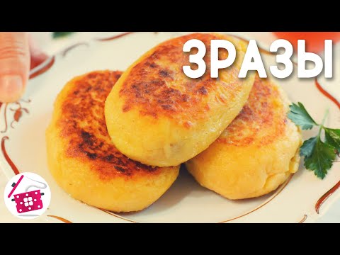 Видео: КАРТОШКА + ФАРШ = ЗРАЗЫ ❤️ Картофельные ЗРАЗЫ Пальчики Оближешь Готовим Дома Зразы с Мясной Начинкой