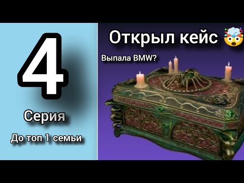 Видео: Путь до топ один фамы на Voronezh сервере Black Russia (перекуп,открыл кейс пролог тайны) 