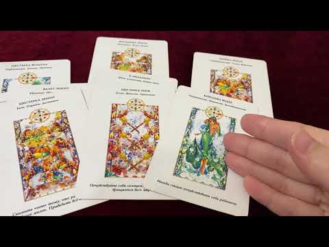 Видео: Тайные  желания мужчины  насчет вас и ваших взаимоотношений? Его мысли и чувства?