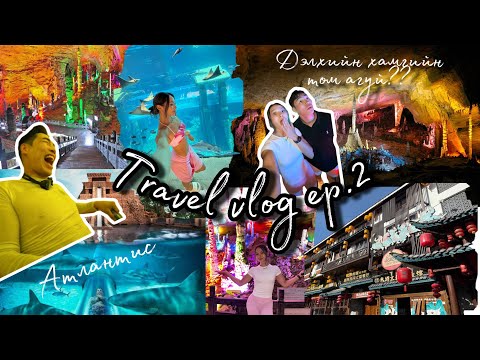 Видео: ГАЛЗУУ АЯЛАЛ : Усан парк , дэлхийн хамгийн том агуй