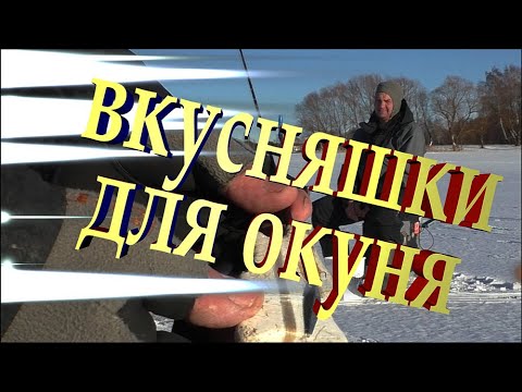 Видео: Зимняя блесна. Маропедка, торпеда. Проводка. Экипировка блеснильщика.