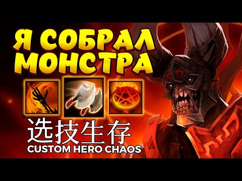 Видео: Я СОБРАЛ МОНСТРА / DOOM Custom Hero Chaos