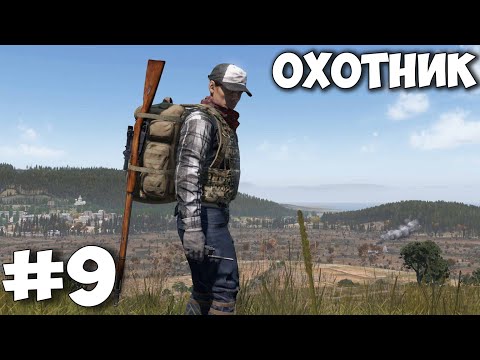 Видео: DAYZ LIVONIA - ОДИНОЧНОЕ ВЫЖИВАНИЕ - КУРИЦА СПАСЛА МНЕ ЖИЗНЬ - #9