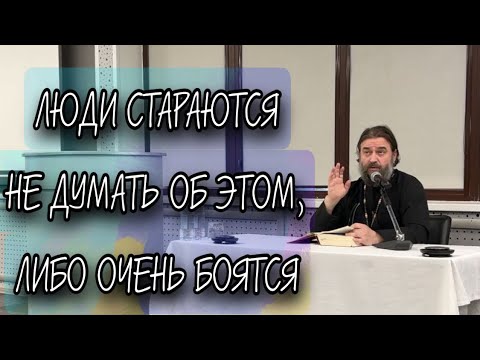 Видео: "Никто из нас не живет для себя, и никто не умирает для себя" (Рим. 14:7). Отец Андрей Ткачев