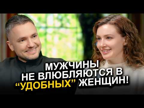 Видео: Слишком ПРАВИЛЬНАЯ, чтобы быть ЛЮБИМОЙ? Каких женщин ИЗБЕГАЮТ мужчины