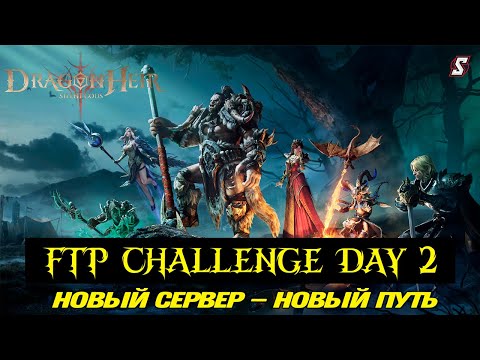 Видео: 🚀 F2P Аккаунт: Часть 2 — Удастся Ли Снова Призвать Тиамат?! Dragonheir: Silent Gods!