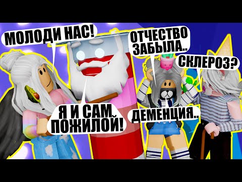Видео: БАБУШКИ ПРОХОДЯТ ТАВЕР РАДИ МОЛОДОСТИ! Roblox Tower of Hell