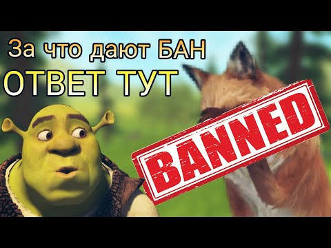 Видео: БАН ЗА ТАК?! WildCraft ЗА ЧТО ДАЮТ БАН(ОТВЕТ ТУТ)