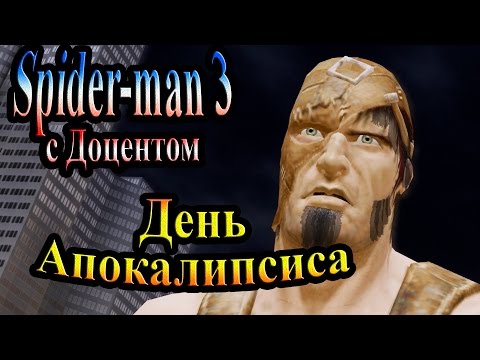 Видео: Прохождение Spider man 3 the game (человек паук 3) - часть 4 - День Апокалипсиса