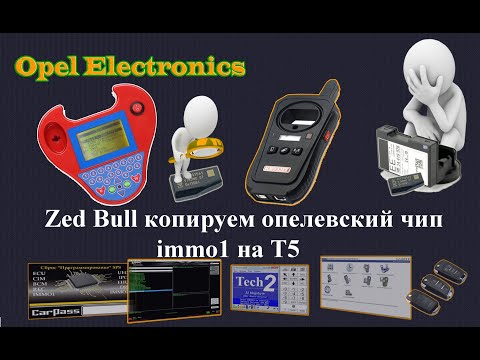 Видео: Opel. Удаленно копируем чип с IMMO1на чип T5 ,по заранее считанным  данным ,используем  Zed Bull.