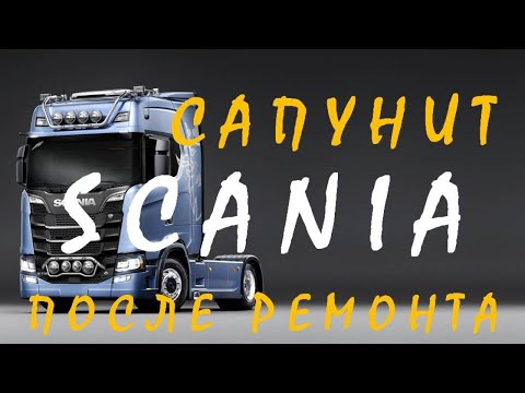 Видео: Почему сапунит двигатель СКАНИЯ после капиталки?