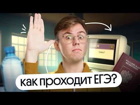 Видео: Что такое и как проходит компьютерный ЕГЭ/Информатика 2025/школа Вебиум