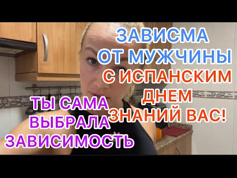 Видео: САМА ВЫБРАЛА ЗАВИСИМОСТЬ! 8.09.2025‼️НЕ ЖАЛУЙСЯ! МЕНЯЙ! СО ДНЕМ ЗНАНИЙ ВАС! ЗАВИСИМА ОТ МУЖЧИНЫ!