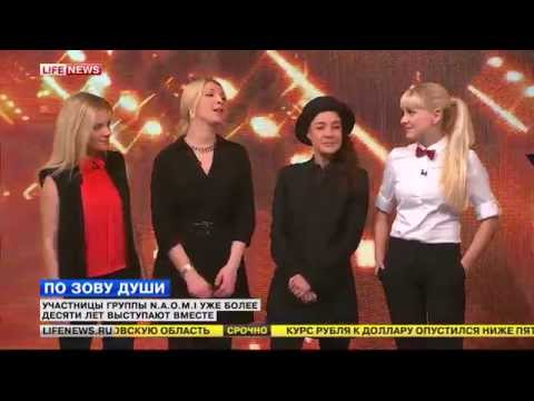 Видео: Утренний эфир от группы "НАОМИ" ( N.A.O.M.I.)