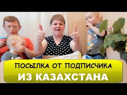 Видео: ПОСЫЛКА ОТ ПОДПИСЧИКА - РАСПАКОВКА ПОСЫЛКИ. ПОСЫЛКА из...