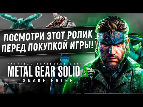 Видео: База по серии игр Metal Gear Solid. Всё что нужно знать перед прохождением MGS Delta