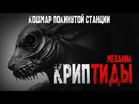 Видео: КРИПТИДЫ. Потусторонние существа захватили землю. Фантастика. Мистика. Ужасы