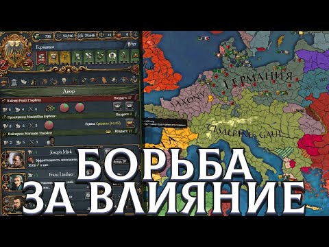 Видео: БОРЬБА ЗА ВЛИЯНИЕ И КОЛОНИИ - Europa Universalis 4: Мегакампания #7