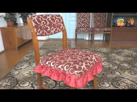 Видео: Пошив чехла  для стула