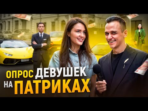 Видео: САМАЯ УМНАЯ ДЕВУШКА ПАТРИКОВ / Школьные вопросы на Патриках