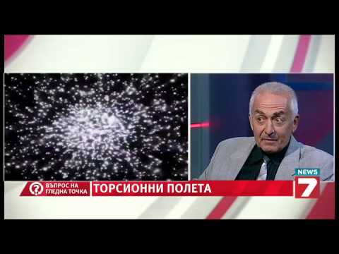 Видео: Въпрос на гледна точка: Торсионни полета