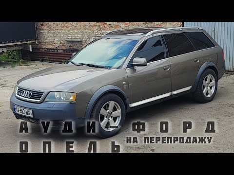 Видео: Фокус, Ауди, Опель — та ещё автокарусель!)) Молодой Перекуп 