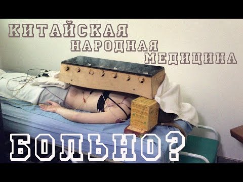 Видео: Как делают иглоукалывание в Китае//Китайская народная медицина//Chinese traditional medicine