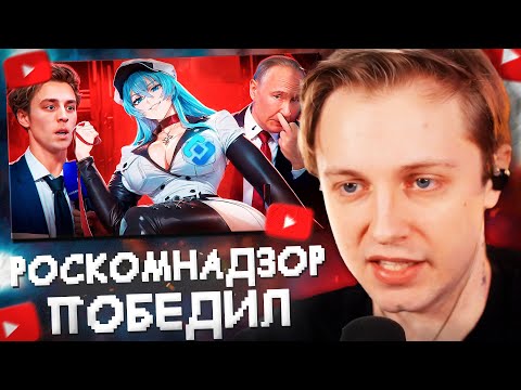 Видео: СТИНТ СМОТРИТ: РОСКОМНАДЗОР ПОБЕДИЛ // БУБР