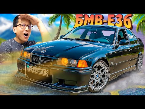 Видео: Бұл бэханы неге алдым? 👀 BMW-E36 Обзор