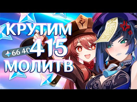 Видео: КРУТИМ ХУ ТАО И Е ЛАНЬ: ГИДРО МАМА МЕНЯ ЗАСКАМИЛА | Genshin Impact 3.4