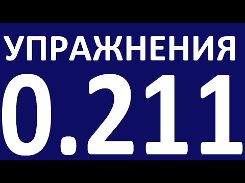 Видео: УПРАЖНЕНИЯ   ГРАММАТИКА АНГЛИЙСКОГО ЯЗЫКА С НУЛЯ    УРОК 21 1  Английский язык для начинающих. Уроки