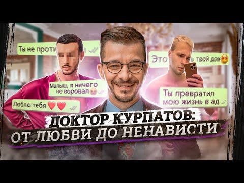 Видео: Доктор Курпатов / Арест любовника, «Порше» за 10 миллионов и драгоценности