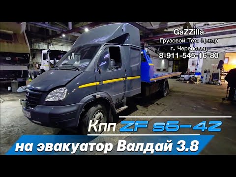 Видео: Валдай 3.8 на кпп ZF S5-42 + ком и насос.
