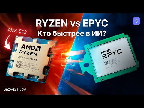 Видео: Ryzen 9950X или EPYC - Что Лучше для LLaMA cpp в 2025 ?