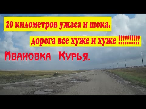 Видео: летняя дорога до села Ивановки.Курьинский район Алтайский край.месяц спустя дорога стала хуже.