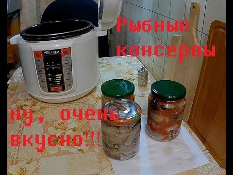 Видео: Как приготовить рыбные консервы в мультиварке-скороварке.