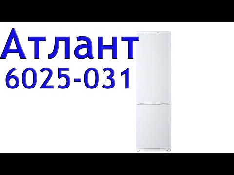 Видео: Двухкамерный холодильник Атлант ХМ 6025-031 обзор