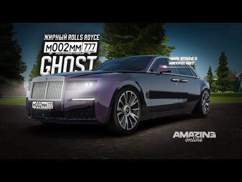 Видео: Rolls Royce С ЛЮТЫМИ ПАРАМЕТРАМИ в Amazing Online RP CRMP