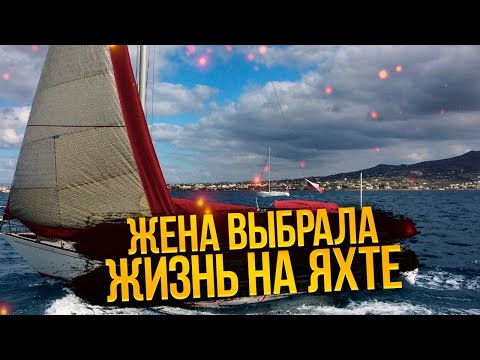Видео: 🇷🇺 4К Жизнь на #Яхте Годами