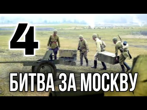 Видео: ДОКУМЕНТАЛЬНЫЙ ФИЛЬМ О СОБЫТИЯХ ВОВ "Великая война Битва за москву" 4 СЕРИЯ, РУССКИЕ ФИЛЬМЫ, ВОЕННОЕ