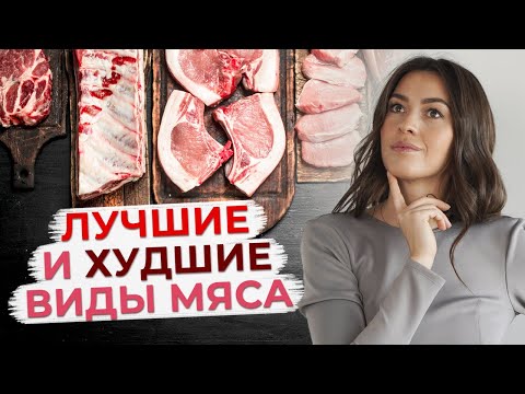 Видео: Какое мясо лучше - индейка, курица, свинина, говядина, баранина? / Что будет, если не есть свинину?