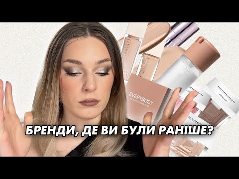 Видео: ВІДКРИВАЄМО НОВІ БРЕНДИ | NEVERTI, STARS FROM THE STARS, EVERYBODY