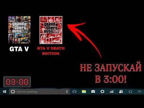 Видео: НЕ ЗАПУСКАЙ ГТА 5 В 3 ЧАСА НОЧИ!