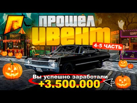 Видео: ПРОШЕЛ КВЕСТОВУЮ ЛИНИЮ и ЗАРАБОТАЛ (ФИНАЛ). ПУТЬ к 100 МИЛЛИОНАМ #4. в РАДМИР РП КРМП RADMIR