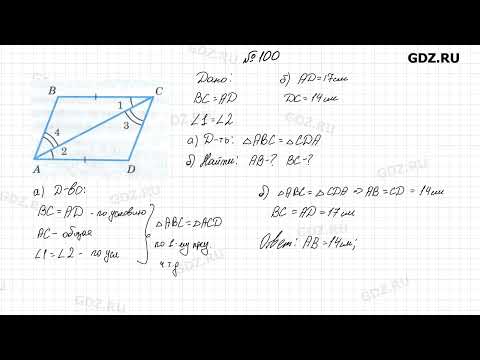 Видео: № 98-190 - Геометрия 7-9 класс Атанасян 2024 год