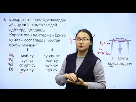 Видео: 8-сынып. «Химия» пәнінен IQanat олимпиадасының I-кезеңіне дайындық