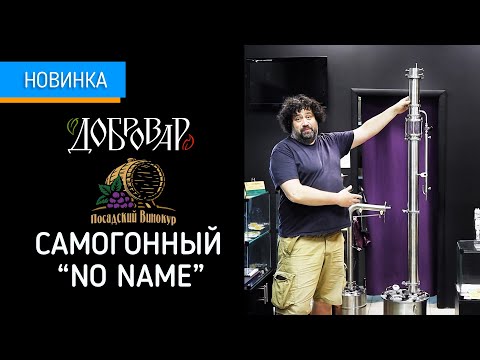 Видео: Добровар и Посадский винокур "NO NAME"