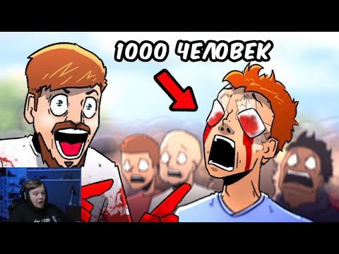 Видео: Вангоу смотрит: Мистер бист ослепляет 1000 людей