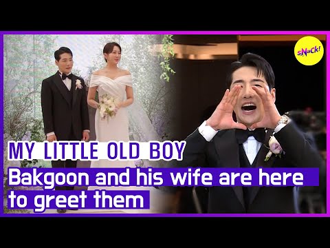 Видео: [ГОРЯЧИЕ КЛИПЫ] [МОЙ МАЛЕНЬКИЙ СТАРИК] Бакгун и его жена здесь, чтобы поприветствовать их (ENGSUB)