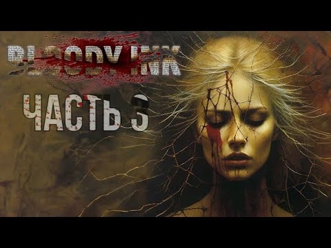 Видео: 🔴Прохождение Bloody Ink! Загадка кровавых чернил! Часть 3 ФИНАЛ!